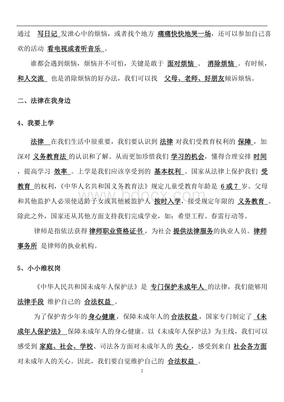 粤教版五年级上册品德与社会复习题资料Word文件下载.doc_第2页