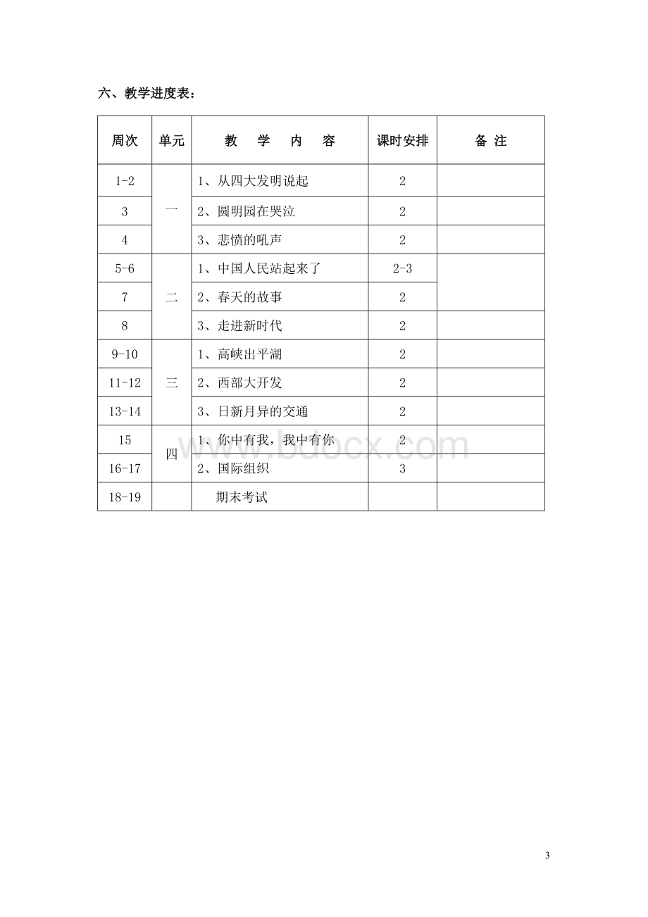 浙教版五年级品德与社会下册教案.doc_第3页