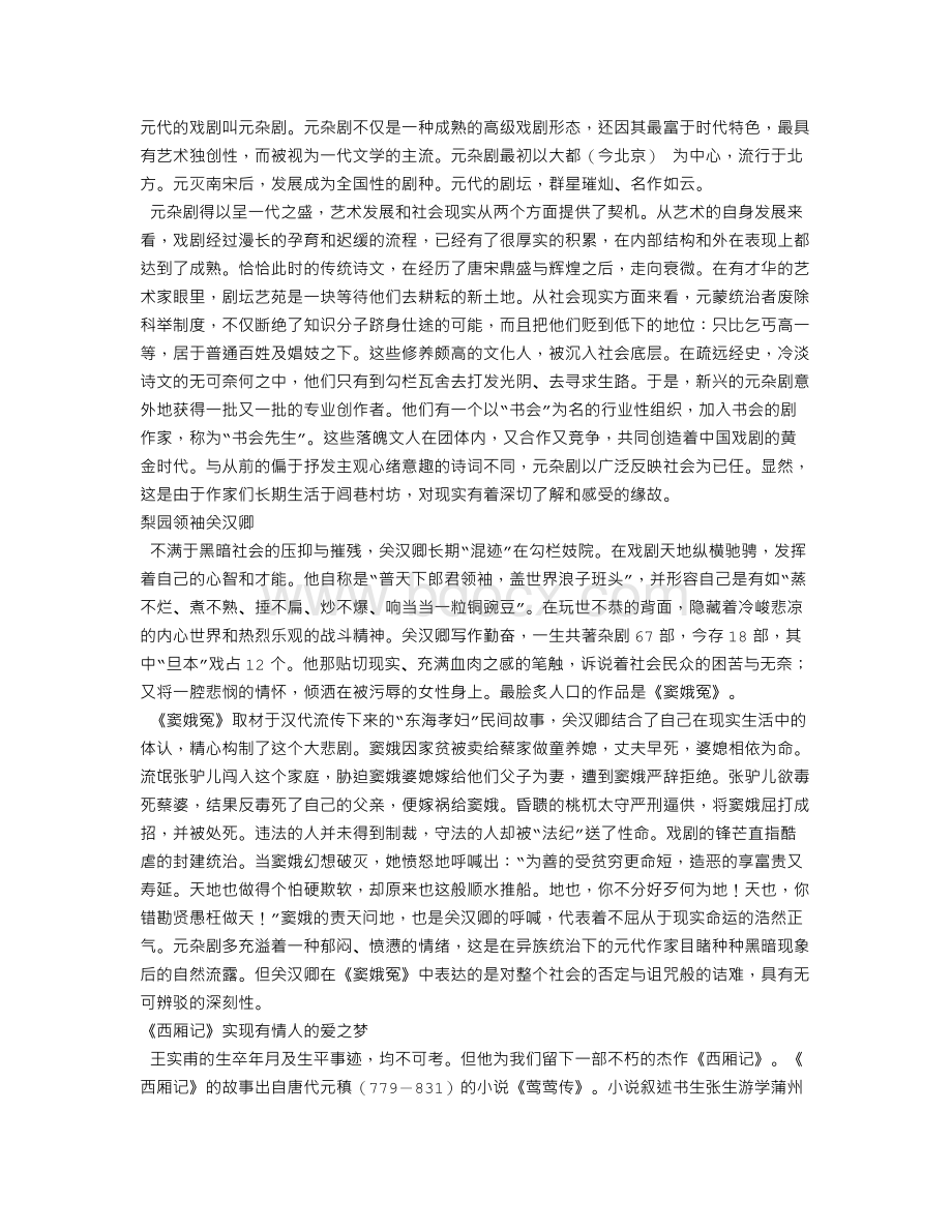 中国古典戏剧概述.doc