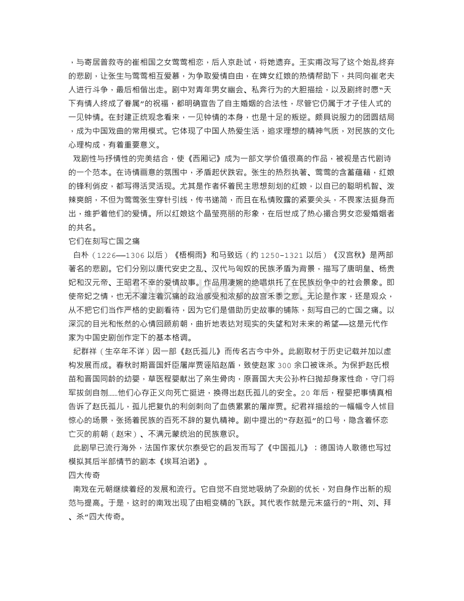 中国古典戏剧概述.doc_第2页