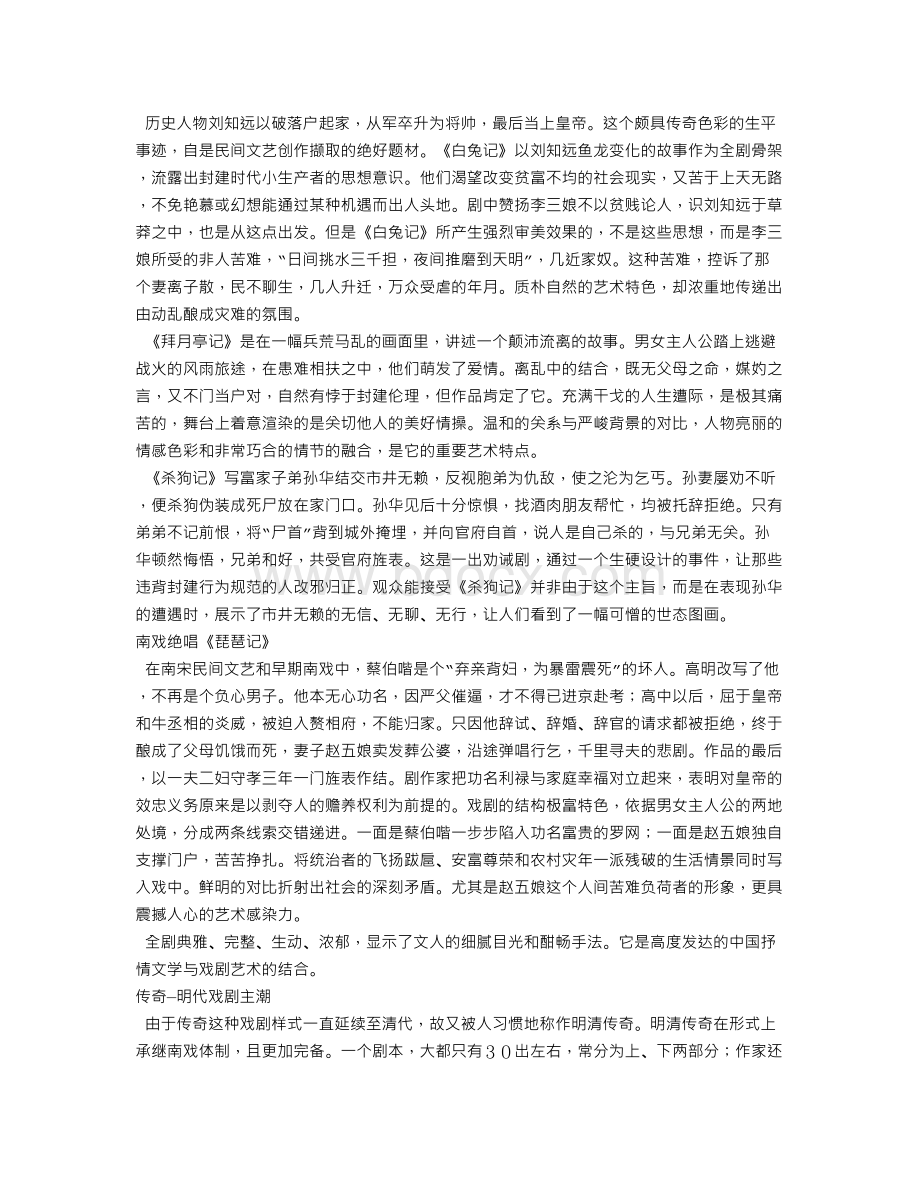 中国古典戏剧概述.doc_第3页