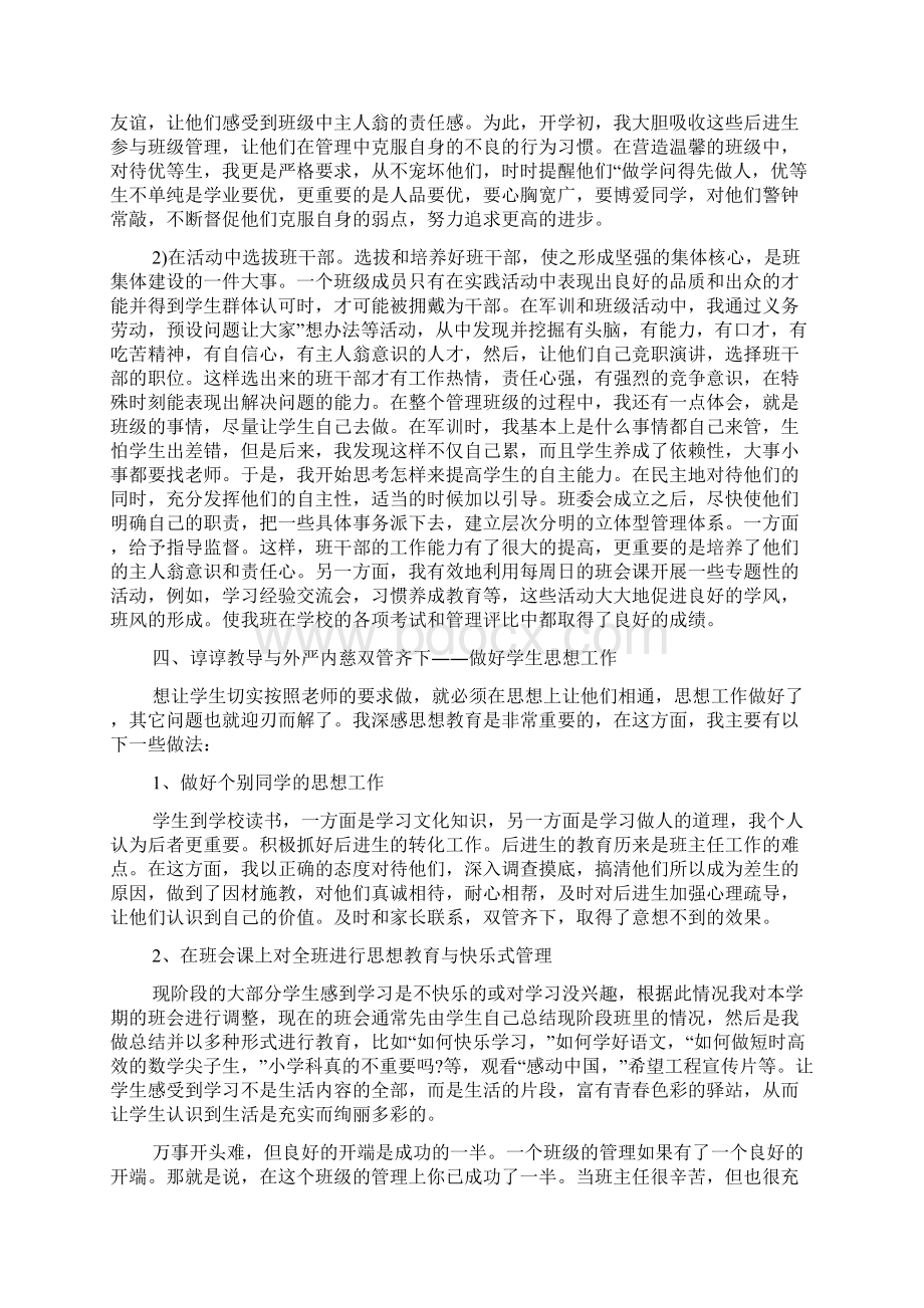 初一班主任工作总结与反思五篇Word格式.docx_第2页