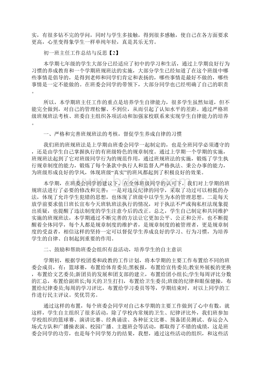 初一班主任工作总结与反思五篇Word格式.docx_第3页