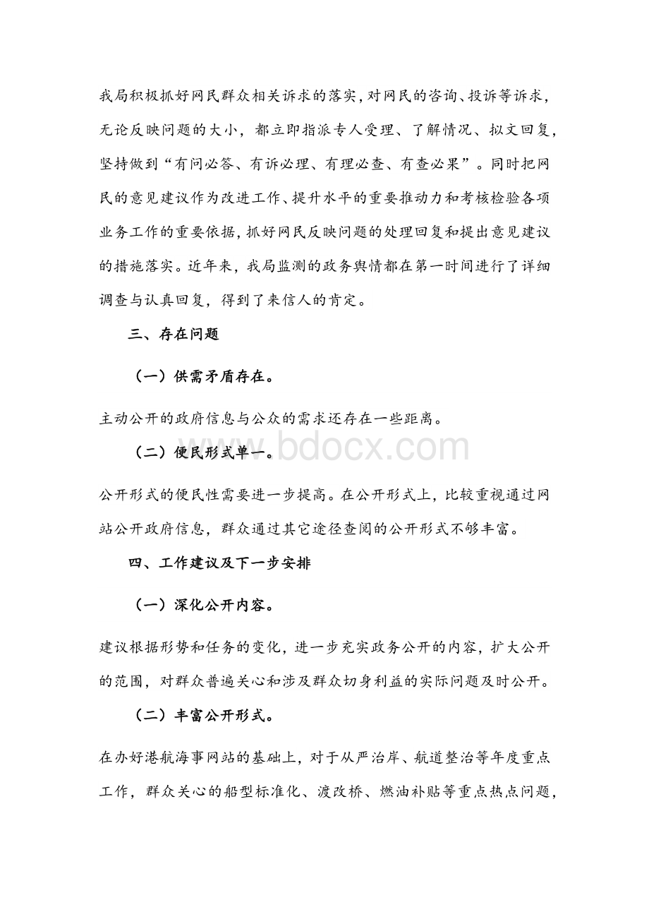 局政务舆情回应处置工作自查报告文稿.docx_第3页