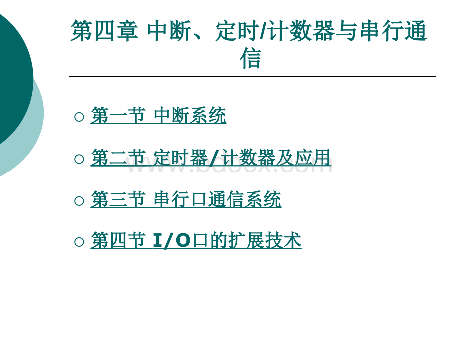 汽车电子技术与单片机第4章.ppt