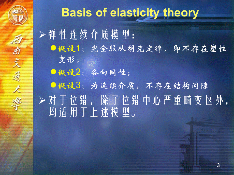 位错理论3-位错的弹性性质_精品文档.ppt_第3页