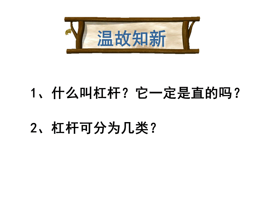 滑轮及其应用优质PPT.ppt