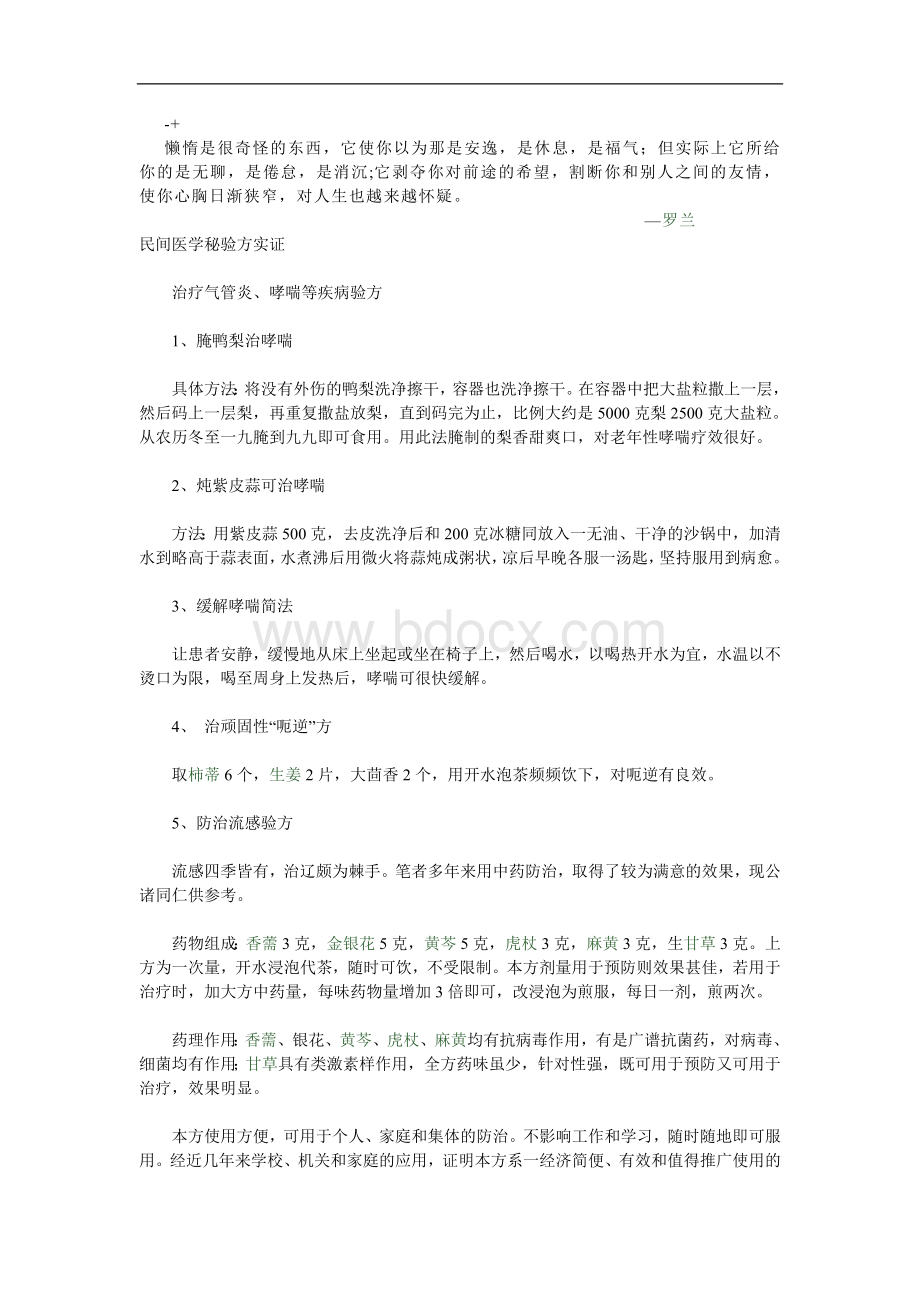 ccgtdw民间医学秘验方实证_精品文档Word格式文档下载.doc