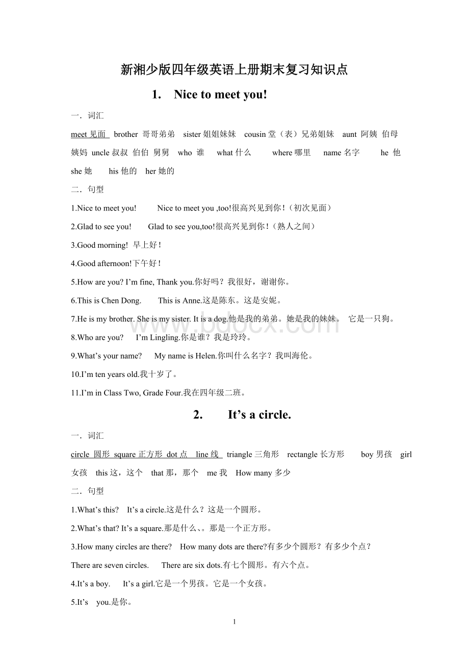 新湘少版四年级英语上册期末复习知识点.doc_第1页