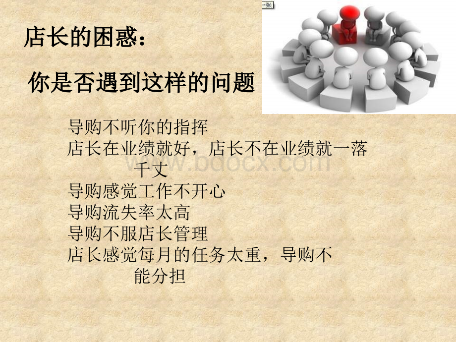 店长如何带领团队PPT文档格式.ppt_第2页