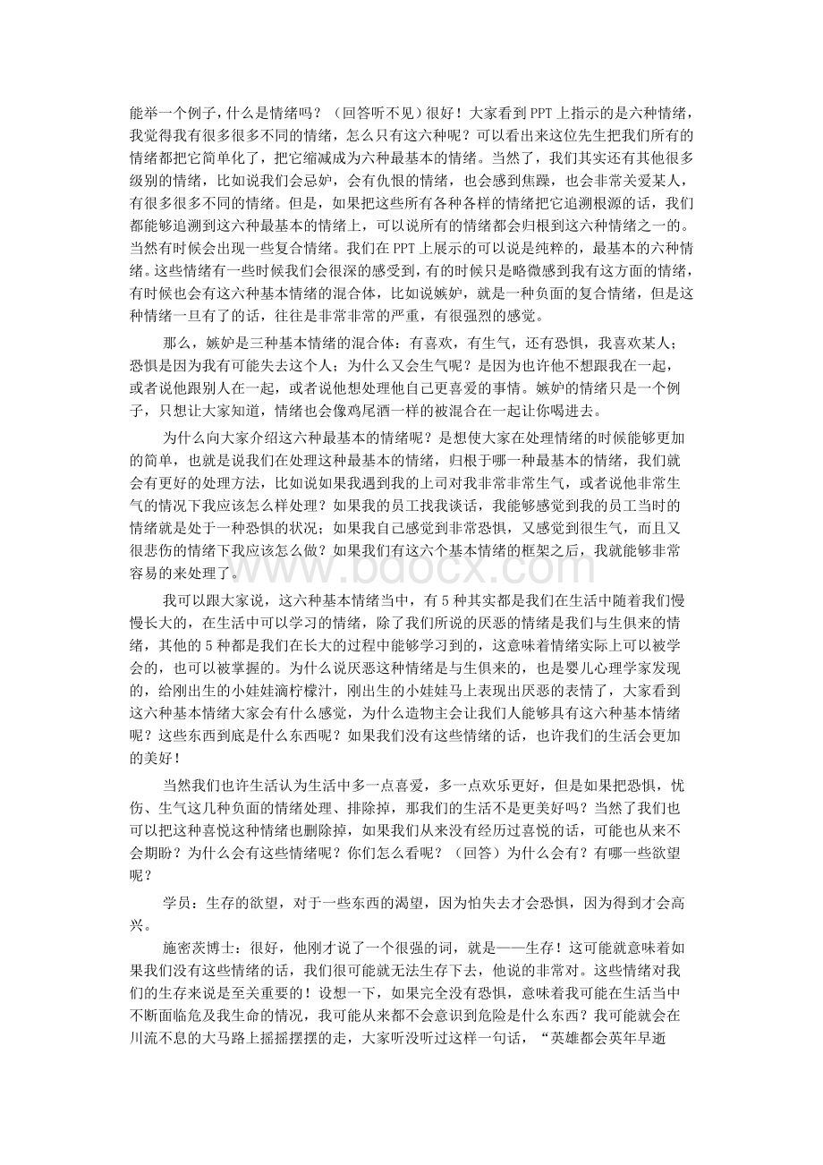 沟通中的情绪管理1_精品文档Word格式文档下载.doc_第3页