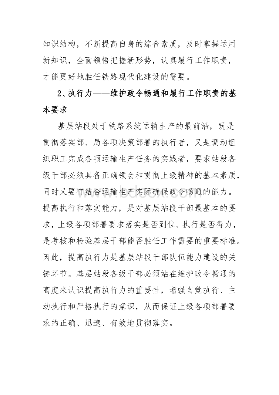 关于对提升干部能力的认识与思考.doc_第3页