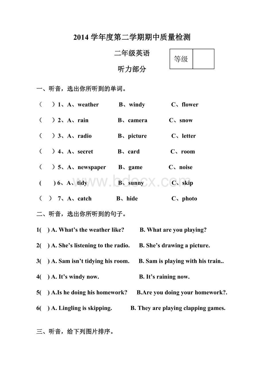 外研版小学二年级英语下册期中试卷Word下载.doc