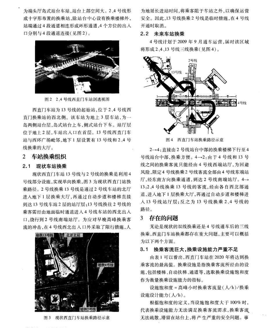 北京地铁西直门车站换乘方案研究_精品文档资料下载.pdf_第2页