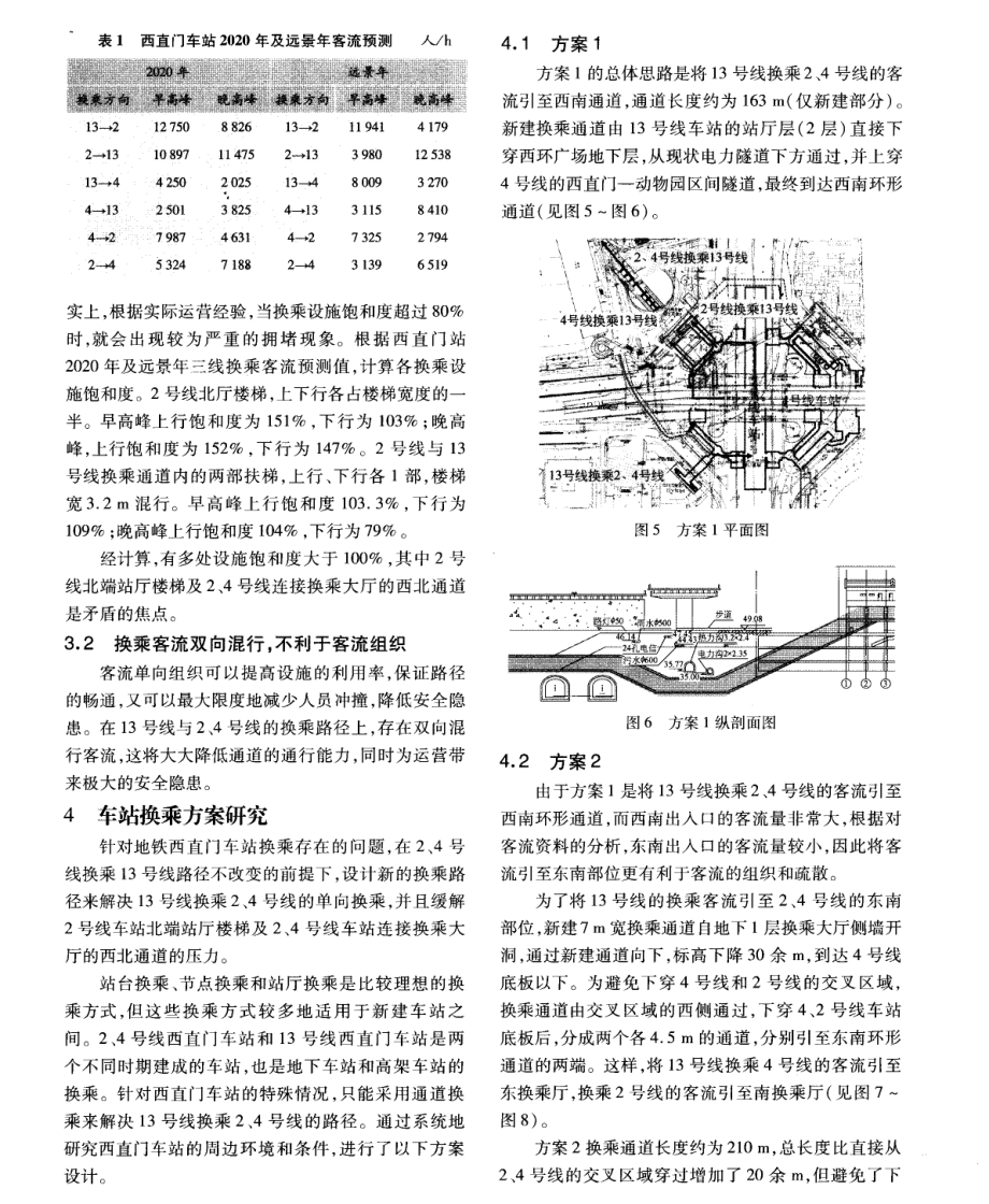 北京地铁西直门车站换乘方案研究_精品文档资料下载.pdf_第3页