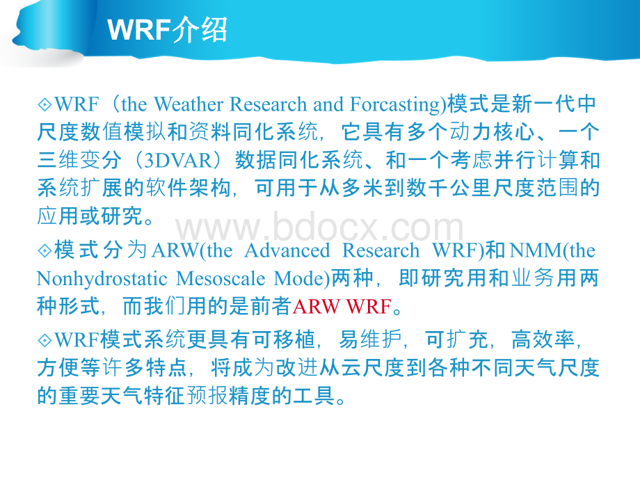 wrfchem_精品文档.ppt_第2页