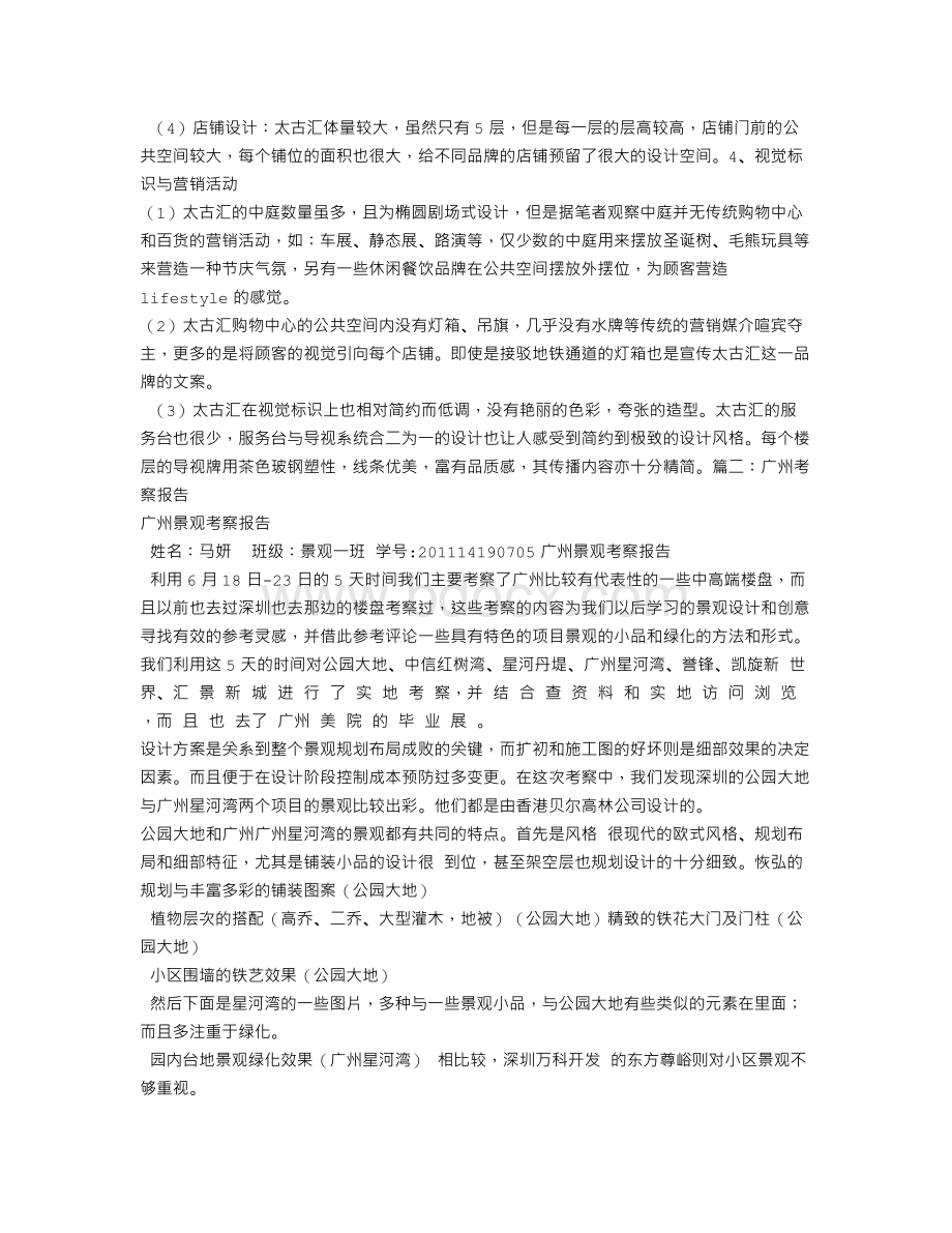 广州商业考察报告.doc_第2页