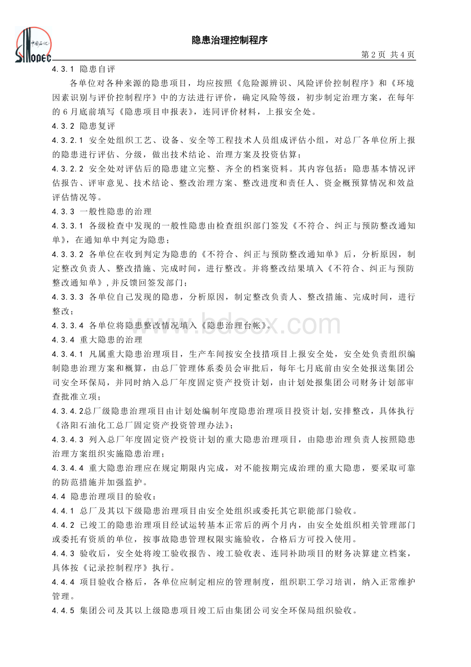 隐患治理控制程序_精品文档Word格式文档下载.doc_第2页