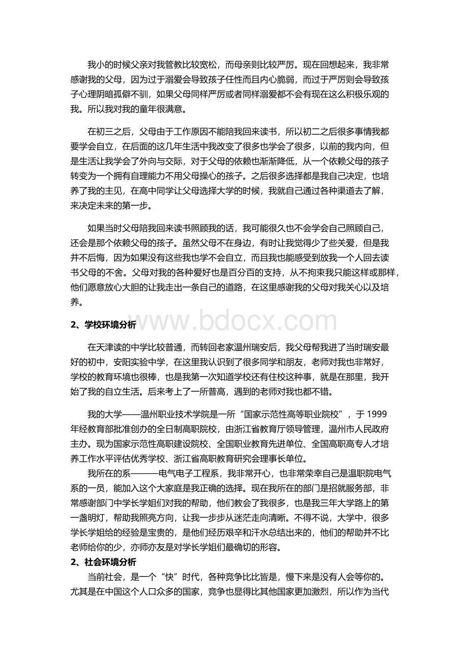 大学生职业生涯规划书4000字.docx_第3页