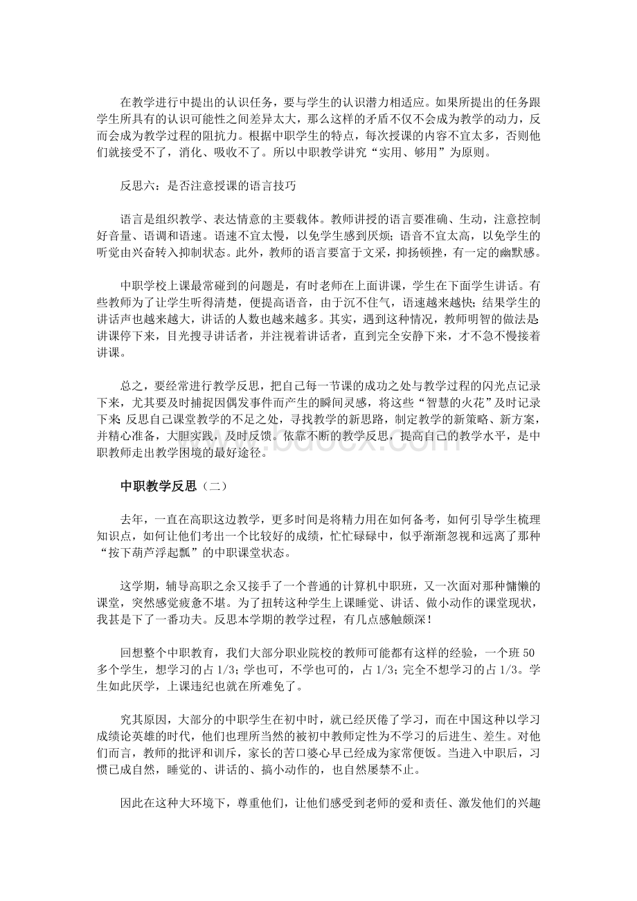 中职教学反思.doc_第3页