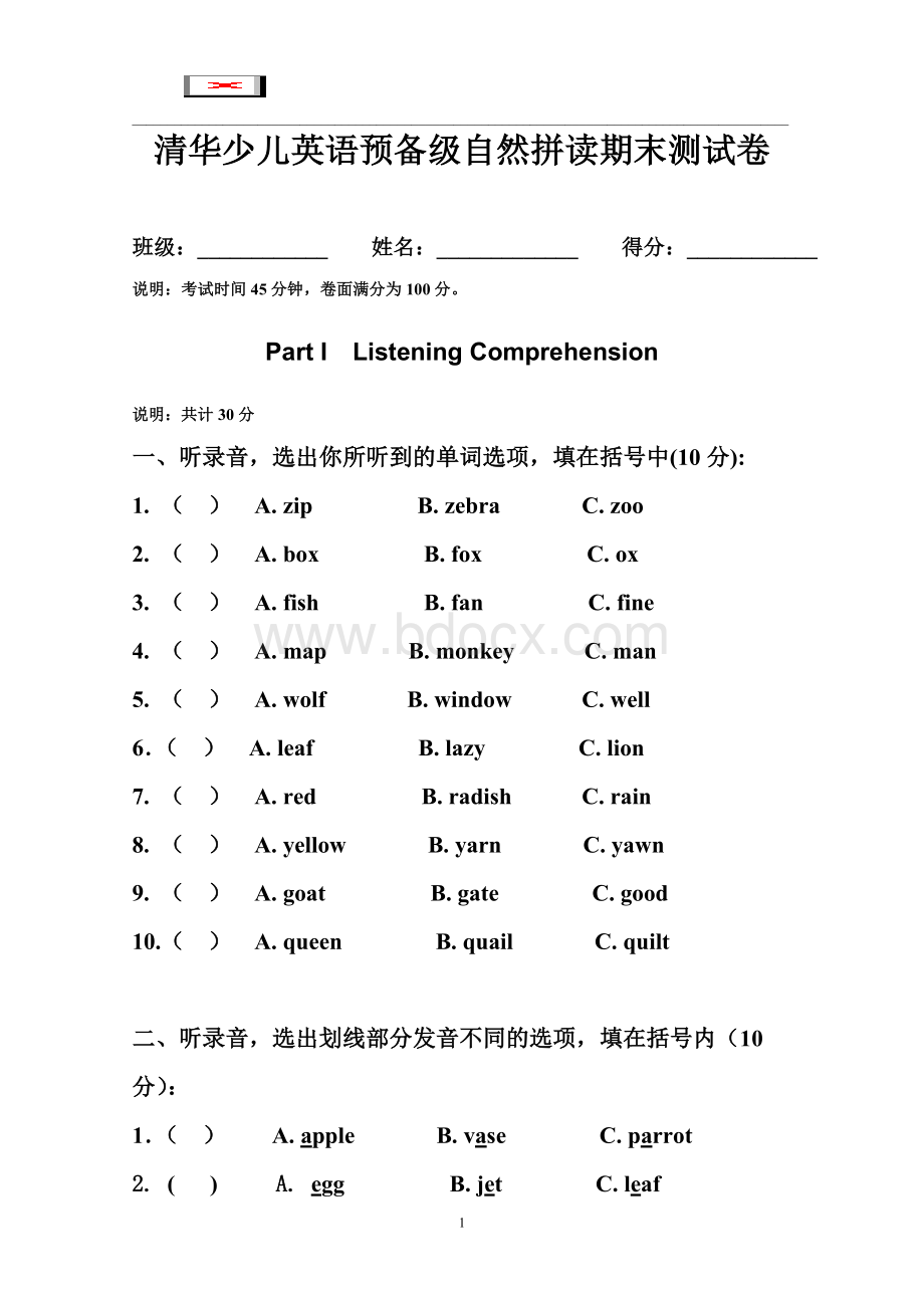 自然拼读期末试卷.doc