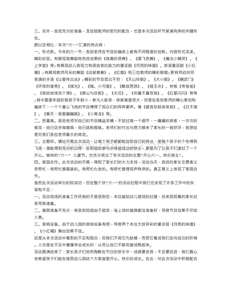 六一儿童节活动总结四篇文档格式.doc_第3页