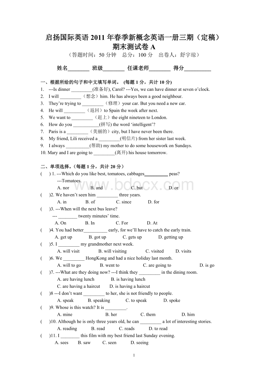 新概念一册三期期末试卷文档格式.doc_第1页