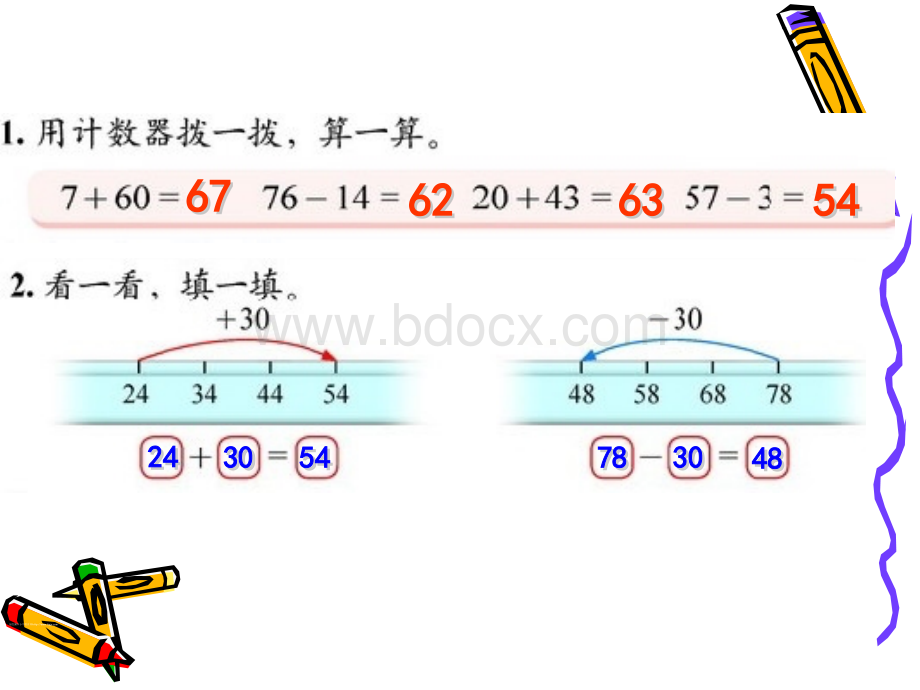 2014新北师大版一年级数学下册《练习三》.ppt_第2页