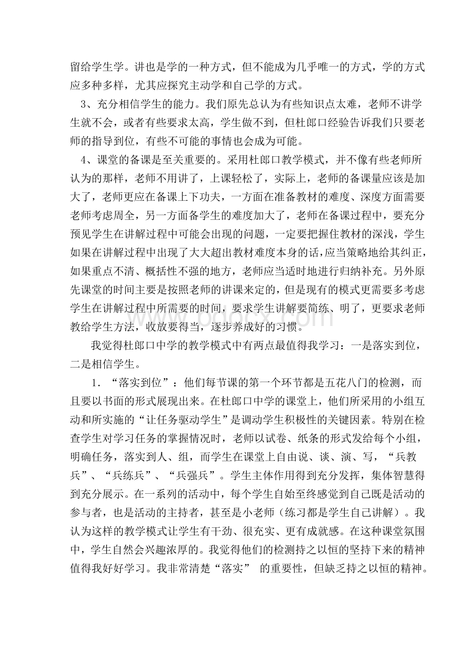 学习杜郎口教学模式心得体会[1]Word文件下载.doc_第2页