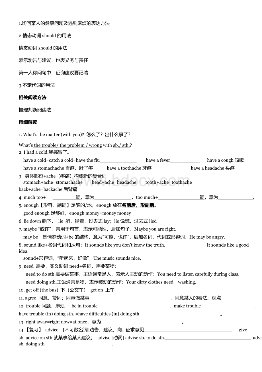 2012年秋新人教版八年级英语下册各知识点归纳总结.doc_第2页