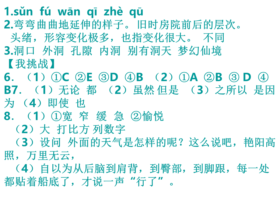 半截蜡烛ppt_精品文档.ppt_第2页