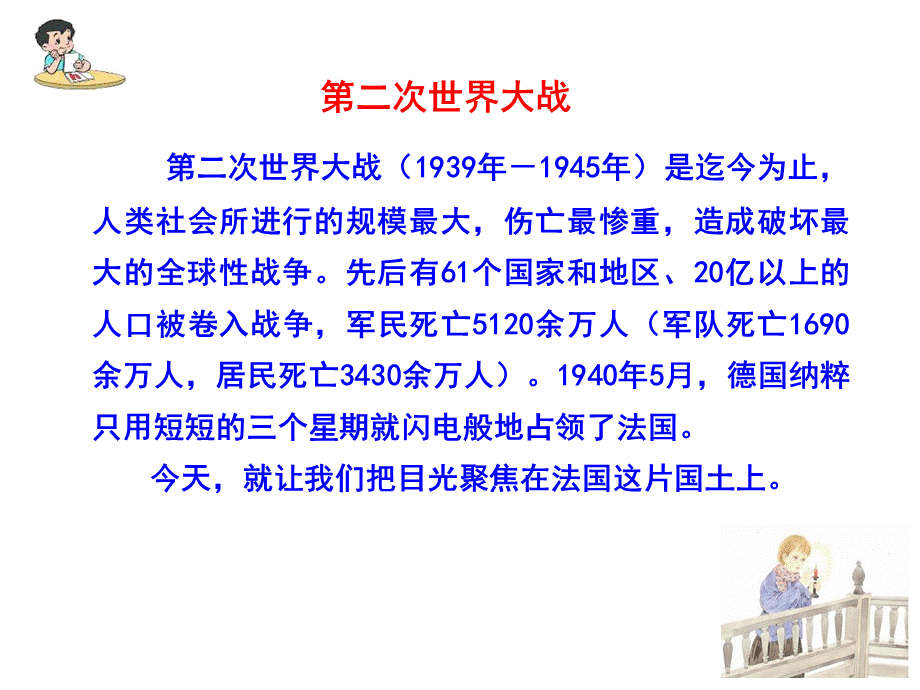 半截蜡烛ppt_精品文档.ppt_第3页