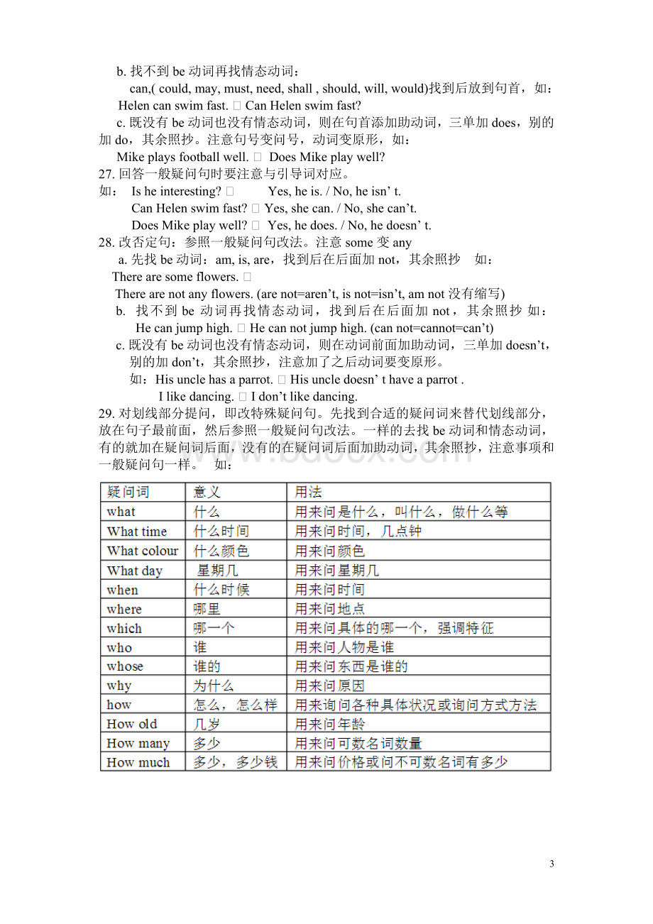 译林五年级英语易错语法整理.doc_第3页