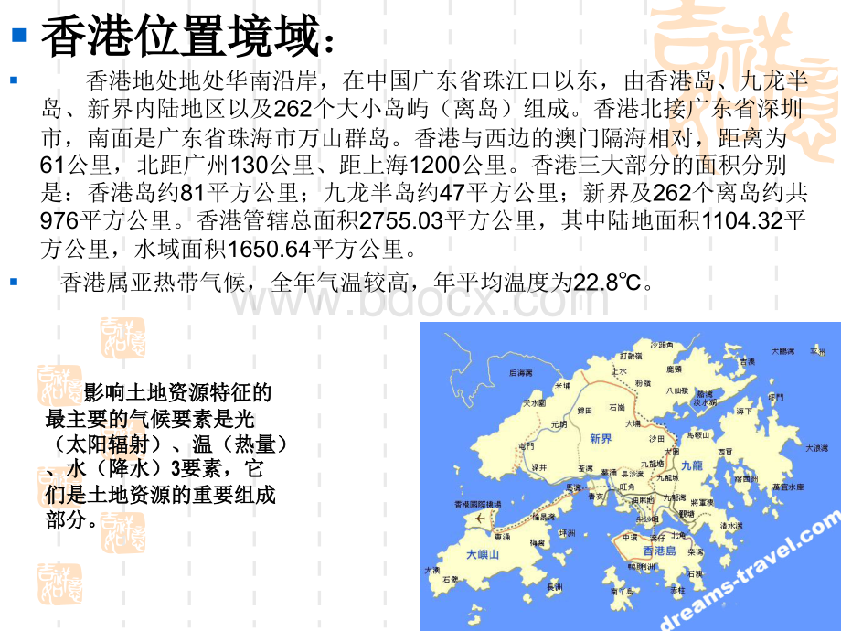 香港特别行政区的气候要素特征分析_精品文档.ppt_第3页