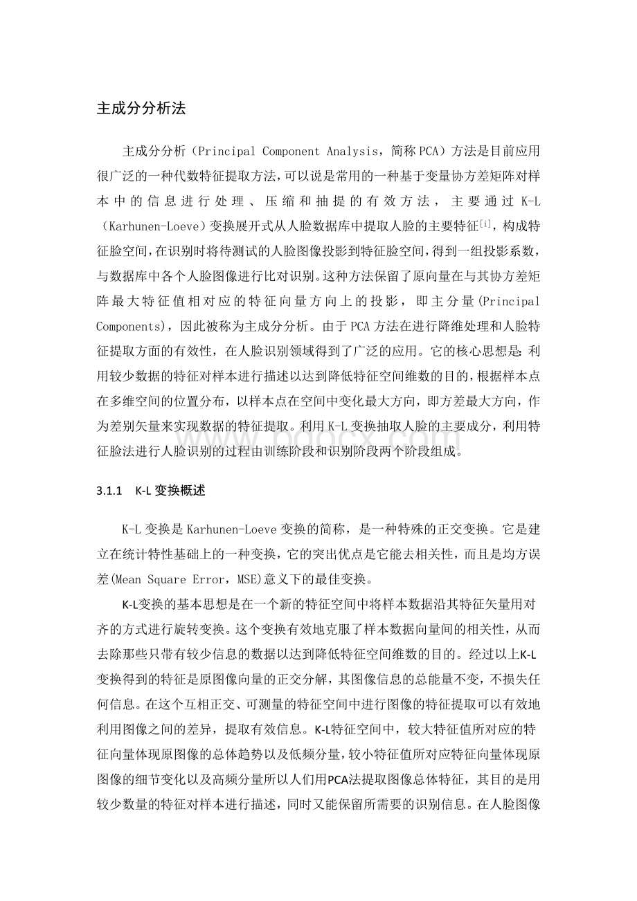 PCA算法详解_精品文档.docx