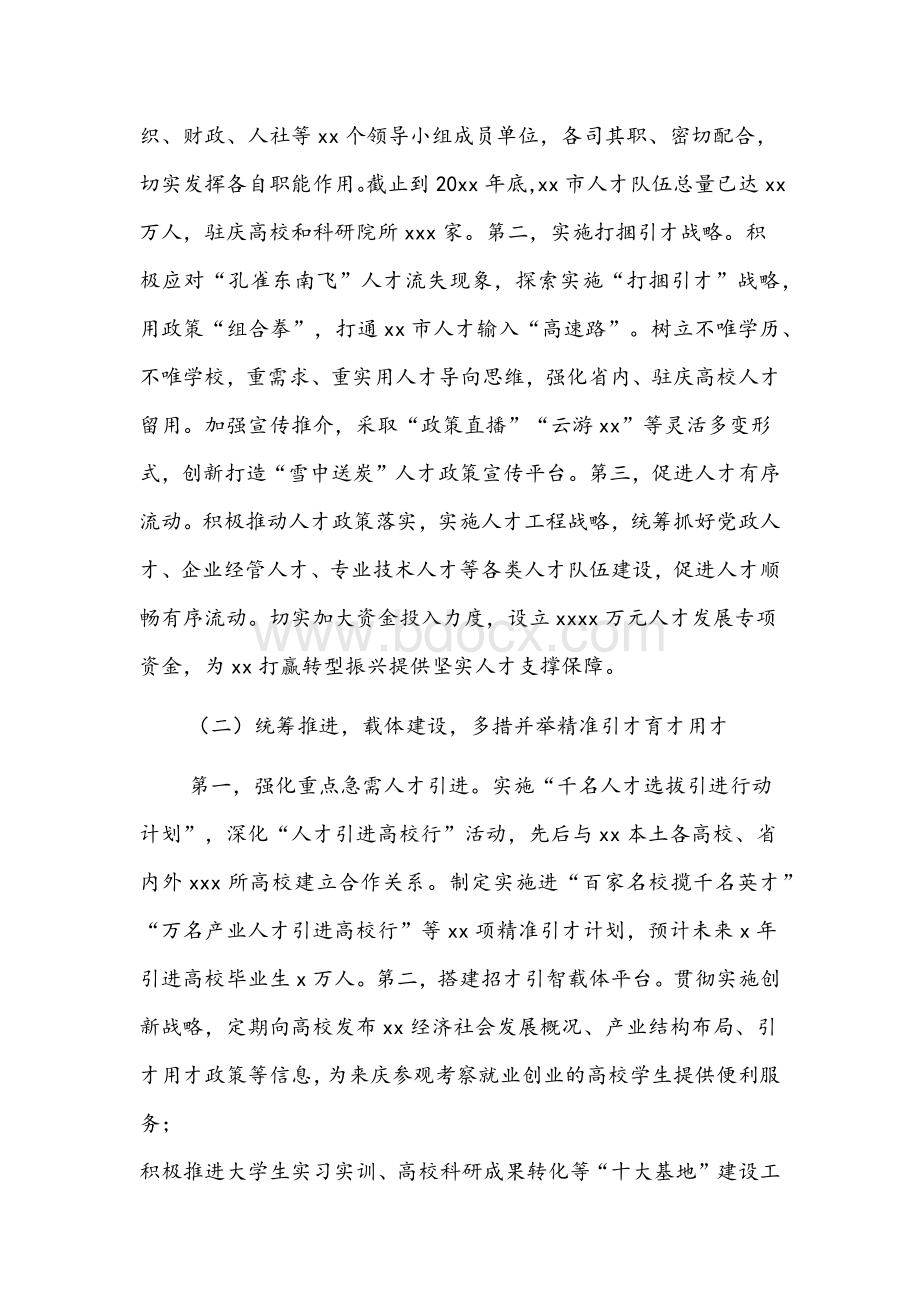 关于人才体制机制创新的思考与对策文稿Word文档格式.docx_第2页