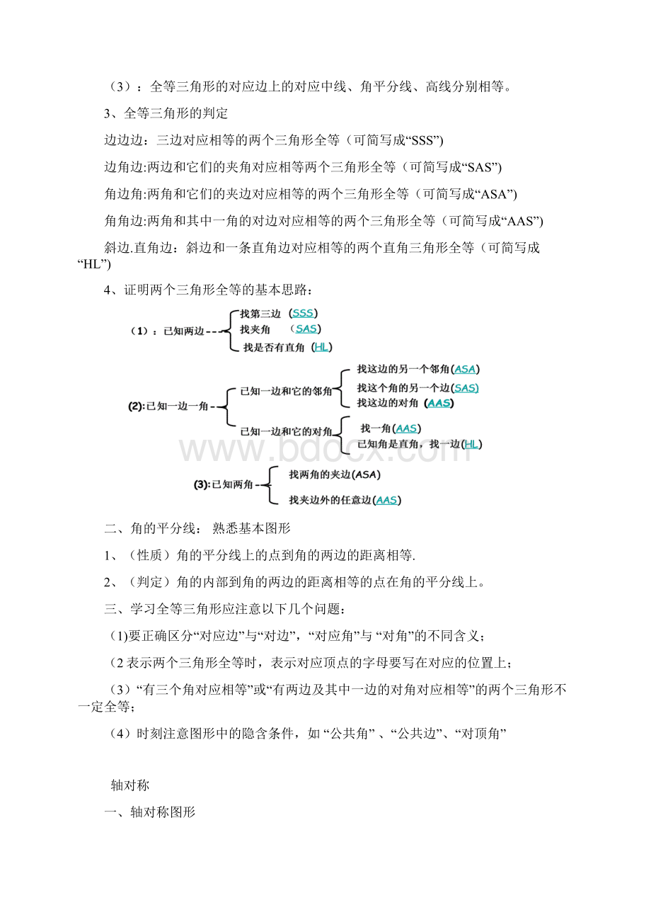 初一数学三角形与全等三角形知识点大全经典练习含答案文档格式.docx_第3页