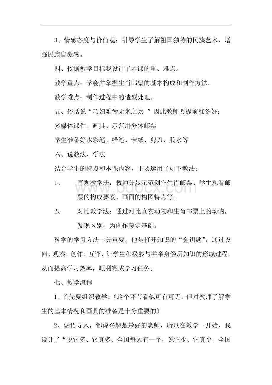 生肖邮票说课稿Word文档下载推荐.docx_第2页