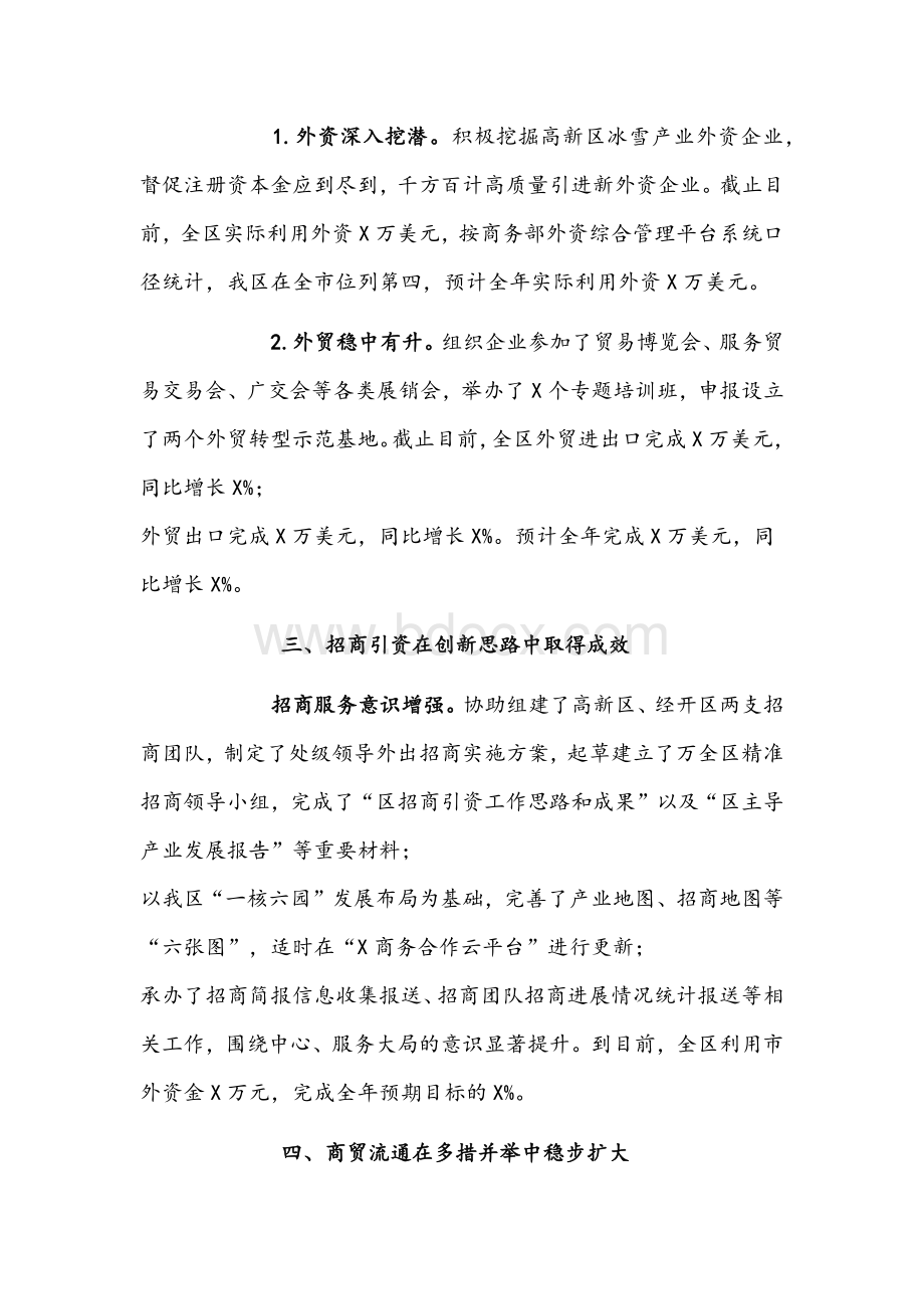 区商务局2021年工作总结文稿.docx_第2页