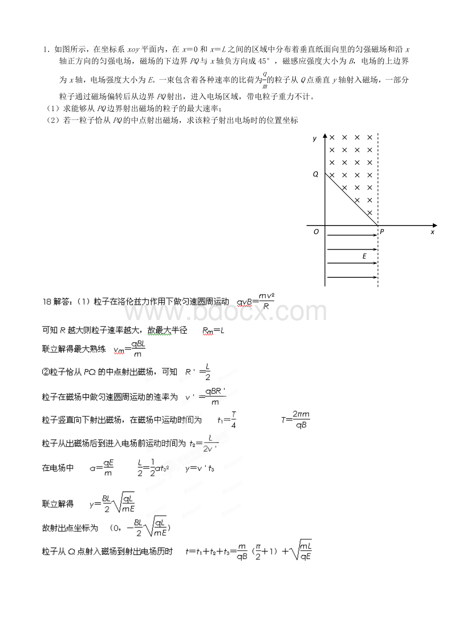 带电粒子在复合场中的运动计算题5_精品文档.doc