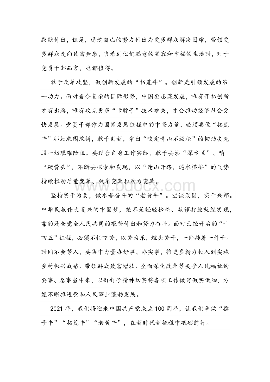 2021年党史学习教育组织生活会个人对照检查心得体会1970字文稿.docx_第2页