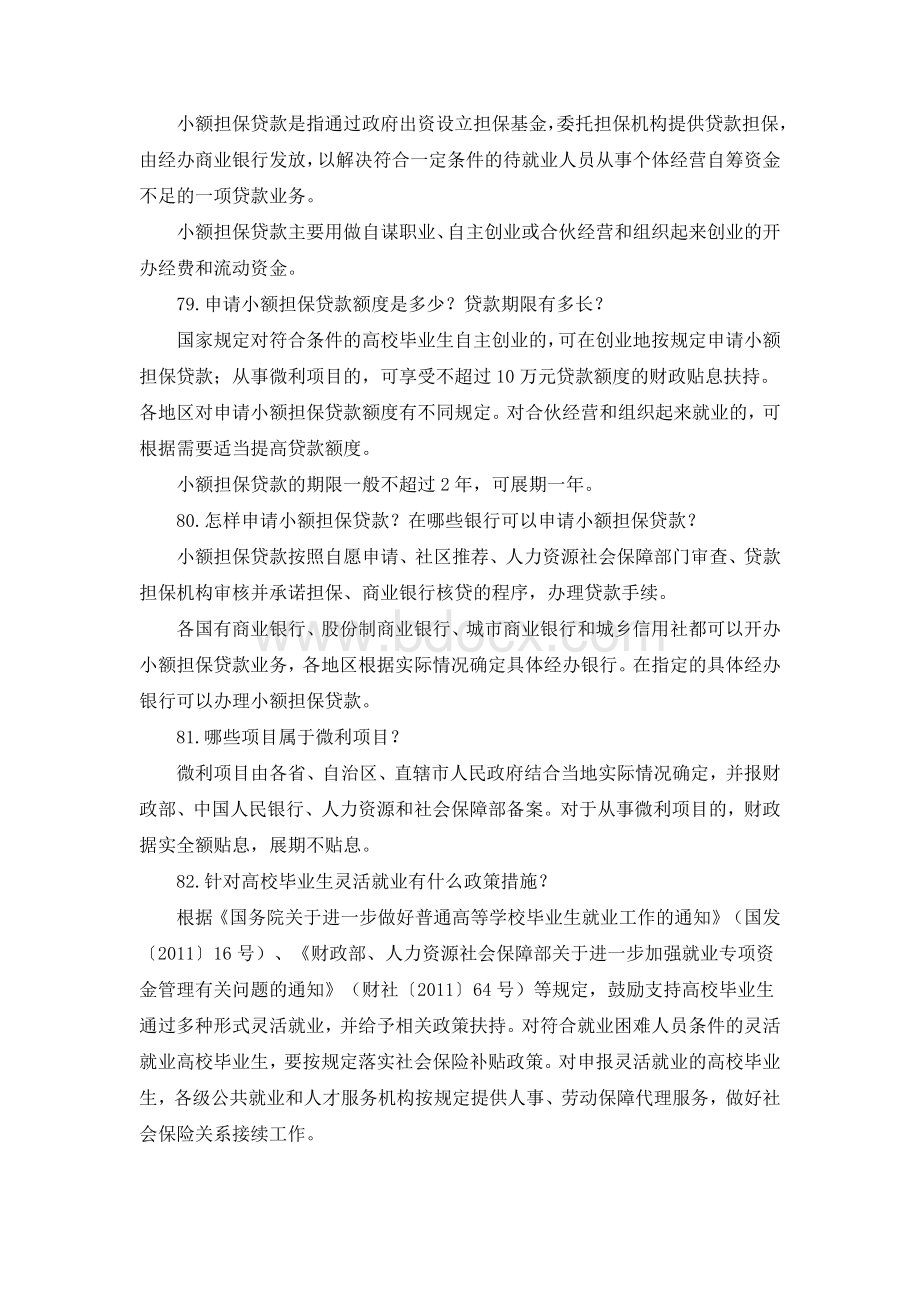 就业政策汇总Word文件下载.doc_第3页