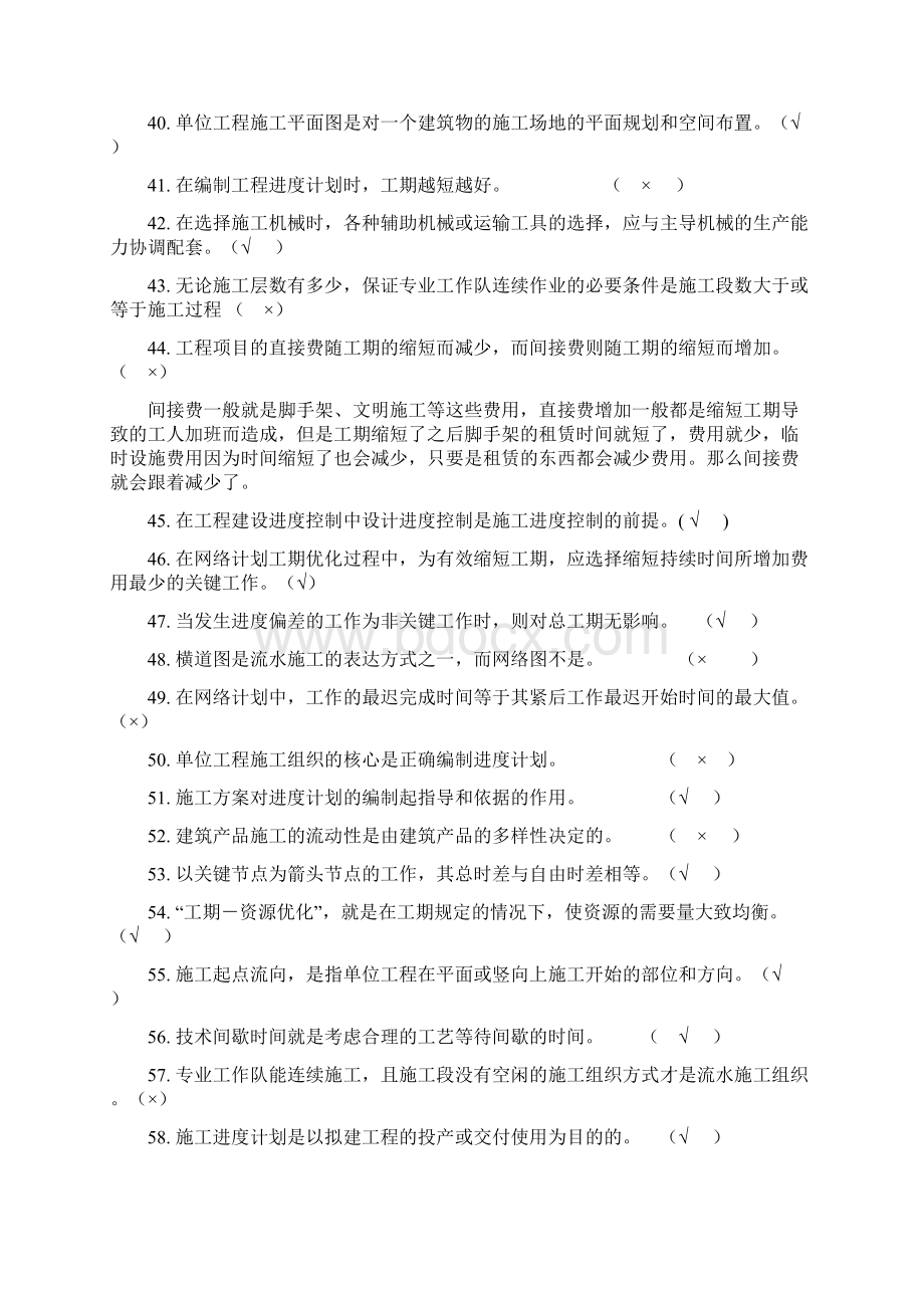 施工组织及管理习题工程施工复习题库答案.docx_第3页