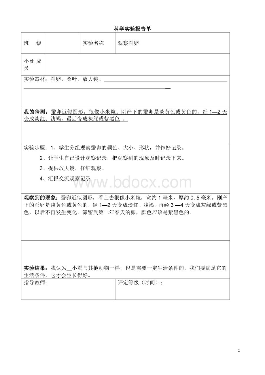 最新教科版科学三年级下册实验报告单.doc_第2页