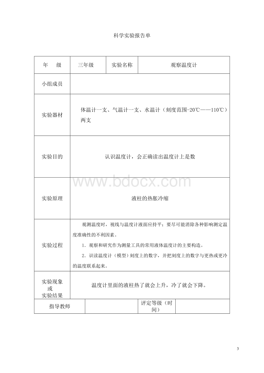 最新教科版科学三年级下册实验报告单.doc_第3页