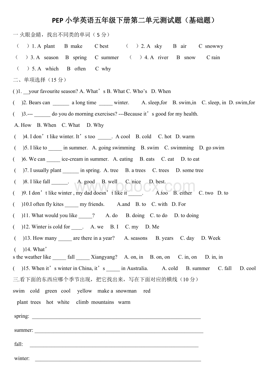 PEP小学英语五年级下册第二单元测试题Word文档格式.docx_第1页