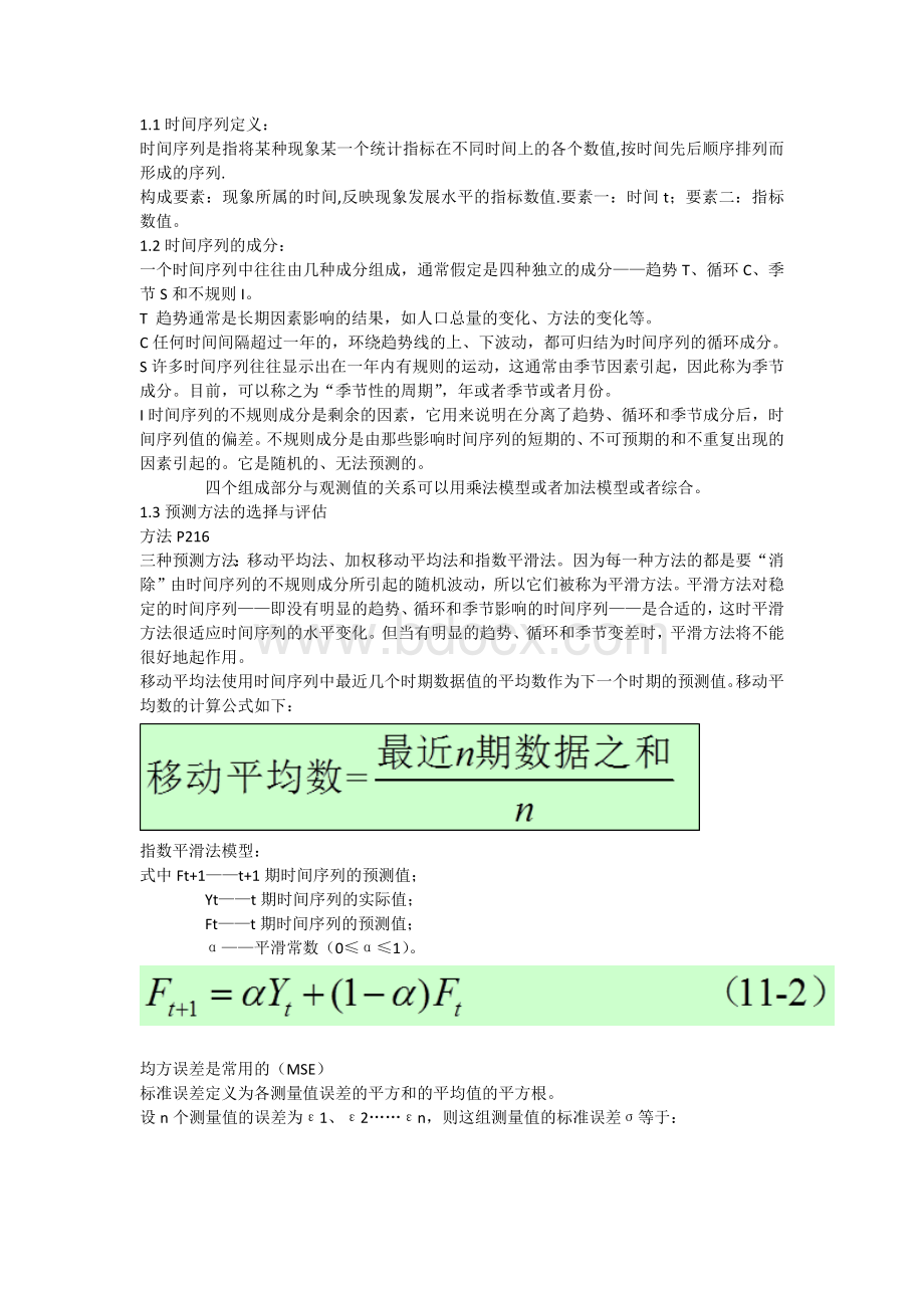 时间序列分析_精品文档.docx_第1页