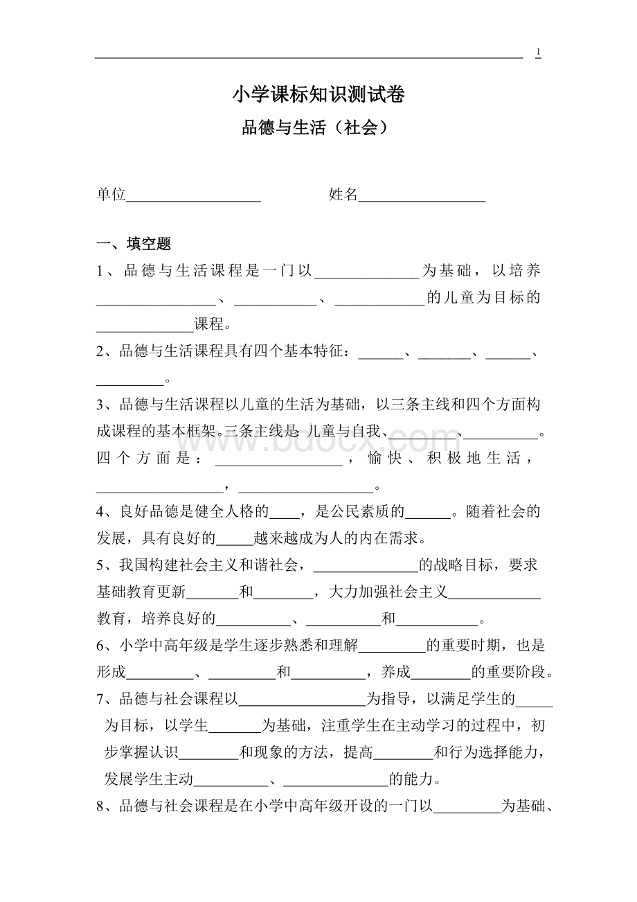 新课标品生品社试题Word格式.doc_第1页