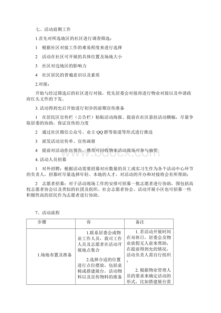 社区垃圾分类宣传活动方案Word文档格式.docx_第2页