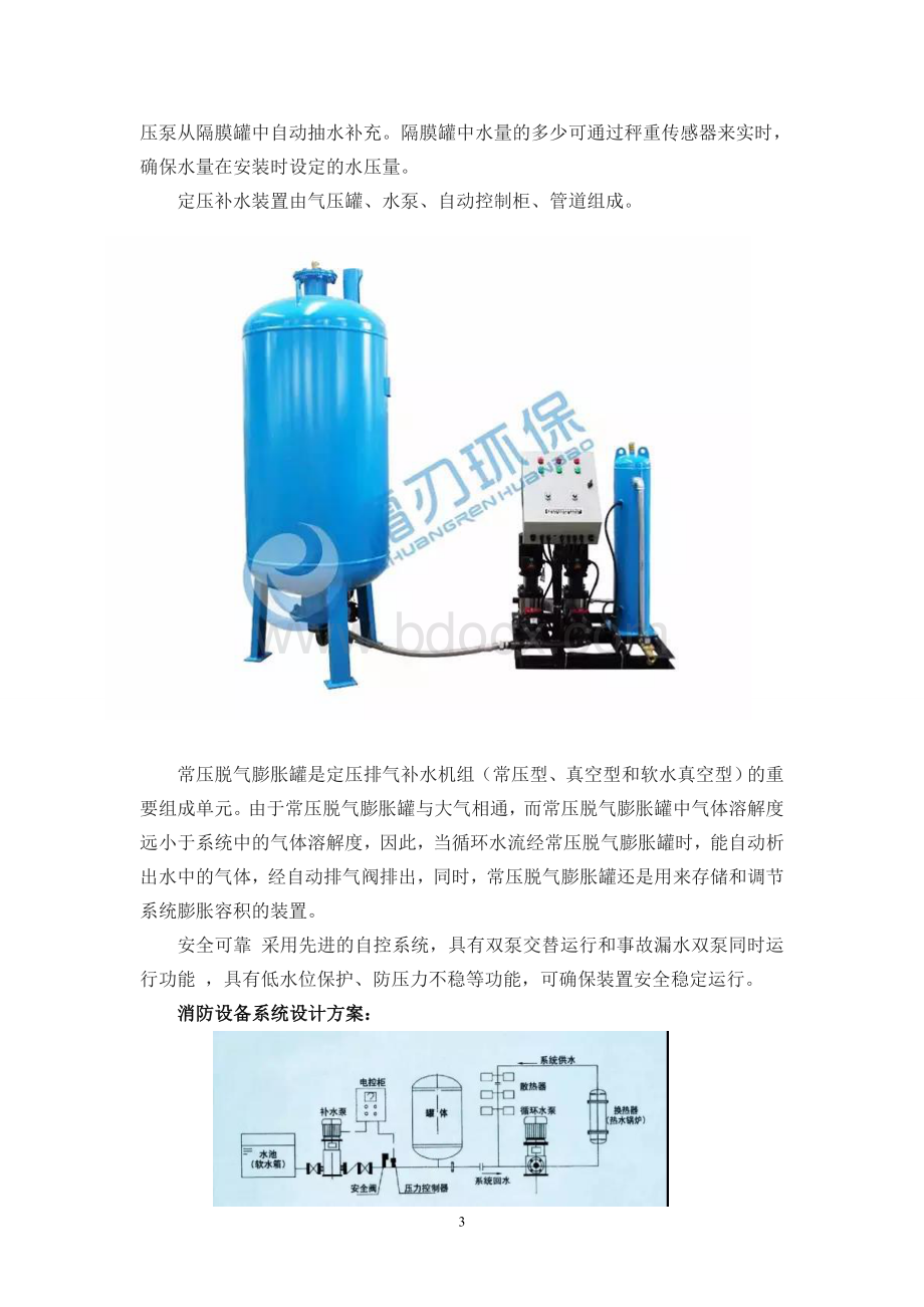 常压定压补水装置安装方案_精品文档.doc_第3页